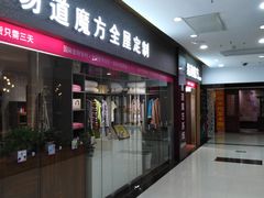 -高科园装饰城(辽阳东路店)