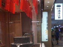 -小满手工粉(北京顺义华联店)