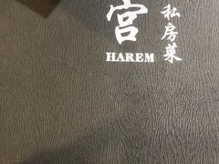 -后宫私房菜(汇客美食娱乐广场店)