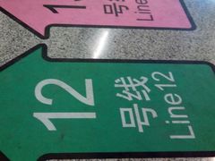 -汉中路(地铁站)