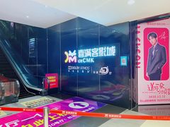 -喜满客影城(汉神广场店)