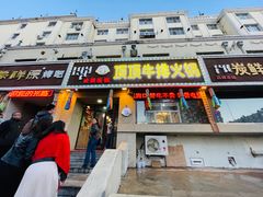 牛排锅-顶顶汤火牛排火锅·经典铜锅涮肉