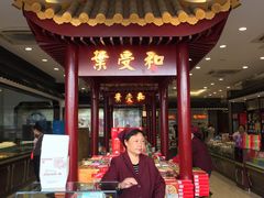 -叶受和(观前街店)