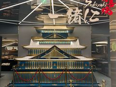 -一绪に寿喜烧(虹悦城店)