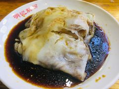 -西关明记肠粉(荔枝湾店)