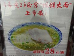 -朱鸿兴面馆(镇湖店)