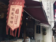 -咸亨酒店