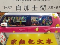 -麦文记面家(佐敦店)