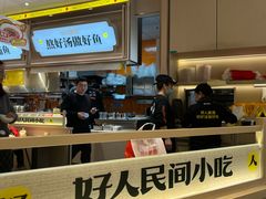-好人民间小吃·番茄鱼酸菜鱼(木渎悠方店)