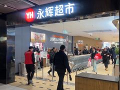 -永辉超市(通州万达店)
