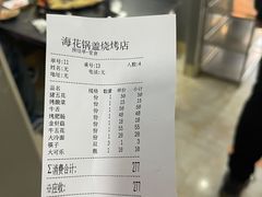 -海花锅盖烧烤店(怡馨家园店)