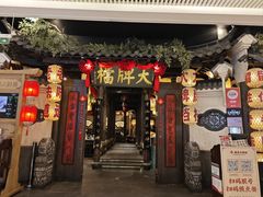 -南京大牌档(龙湖长楹天街店)