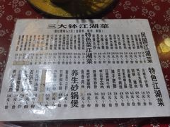 -三大钵江湖菜(空港店)