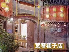 -院8里·少城记忆老川菜(宽窄巷子店)