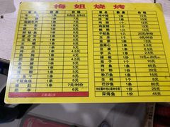 -阿梅姐美食店