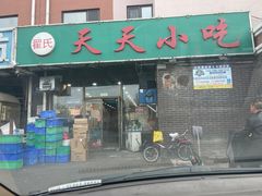 -翟氏天天小吃(上东街区店)