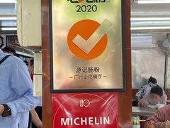 -源记肠粉(华贵路店)