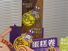 -元祖食品GANSO(黄河大街店)