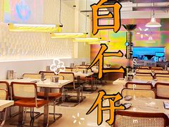 -白仁仔· 活烤海鲜 宵夜(豫园店)