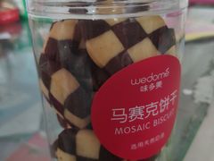 马赛克饼干-味多美蛋糕(洋桥店)