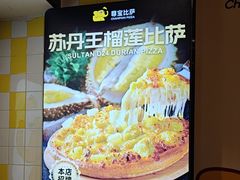 -尊宝比萨(布吉龙岭山庄店)