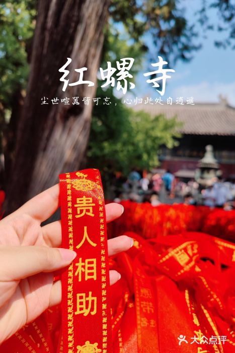 红螺寺图片