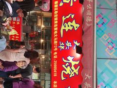 门面-黄连大头华烧鹅店(大良店)
