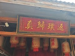 -袁山山重庆火锅(丈八北路店)