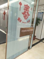 -中加科洋医疗美容