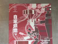 -Again Coffee Roaster(香蜜湖店)