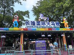 -广州长隆国际大马戏