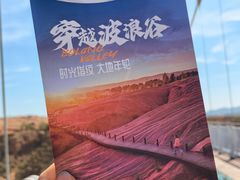 -波浪谷