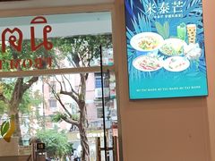 -米泰芒·东南亚料理(体育西店)