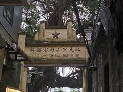 -小洲村