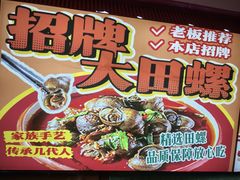 -老闵田螺馆·南昌市井菜·特色小吃(总店)