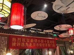 -徽镇小厨·经典徽菜(十里河店)