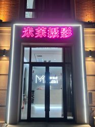 -米莱摄影写真(五大道别墅店)
