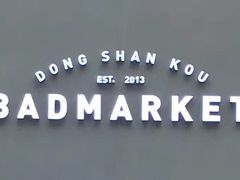 -Badmarket(庙前西街店)