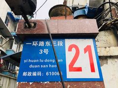 -全味面馆