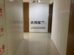 -大视家眼镜(园区星海店)