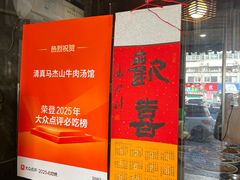 -清真马杰山牛肉汤馆