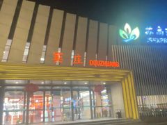 -茶百道(窦庄服务南区店)