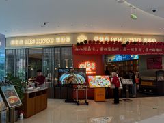 门面-闽海肴(北辰荟店)