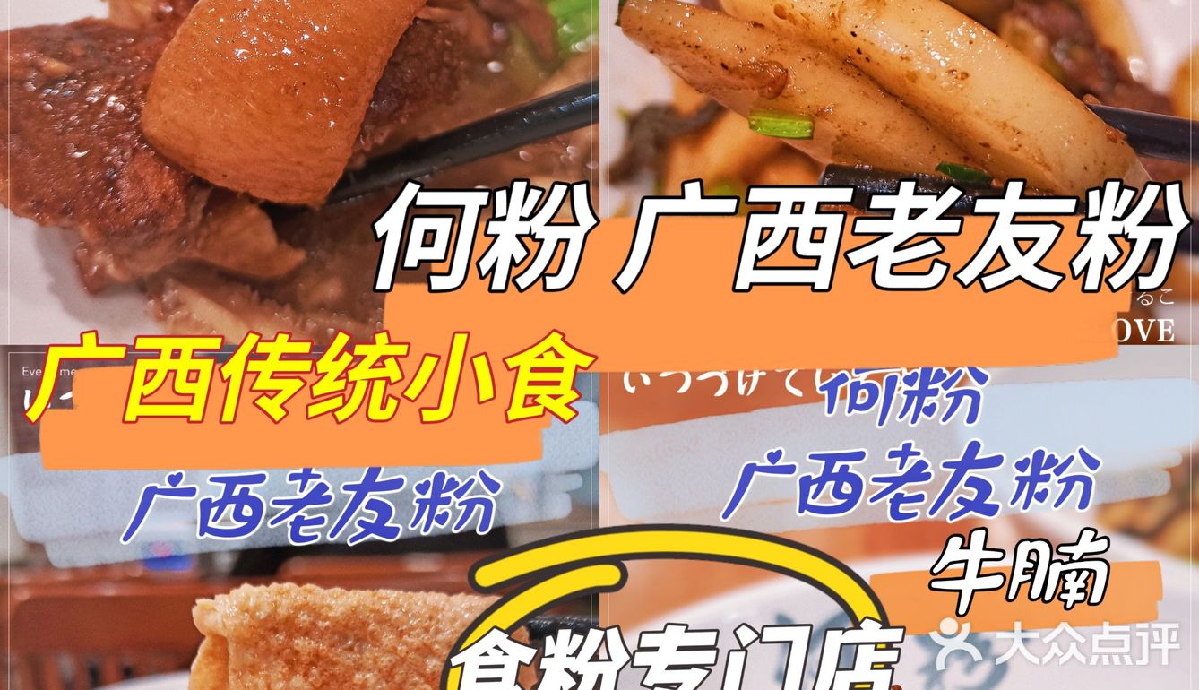 广州就得呢度有得食！粉利係乜东东？