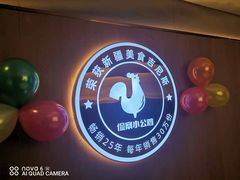 -俭寨大盘鸡·手抓肉·烧烤新疆菜(乌苏路店)