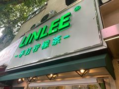 门面-LINLEE林里·手打柠檬茶(黄浦茂名南路店)