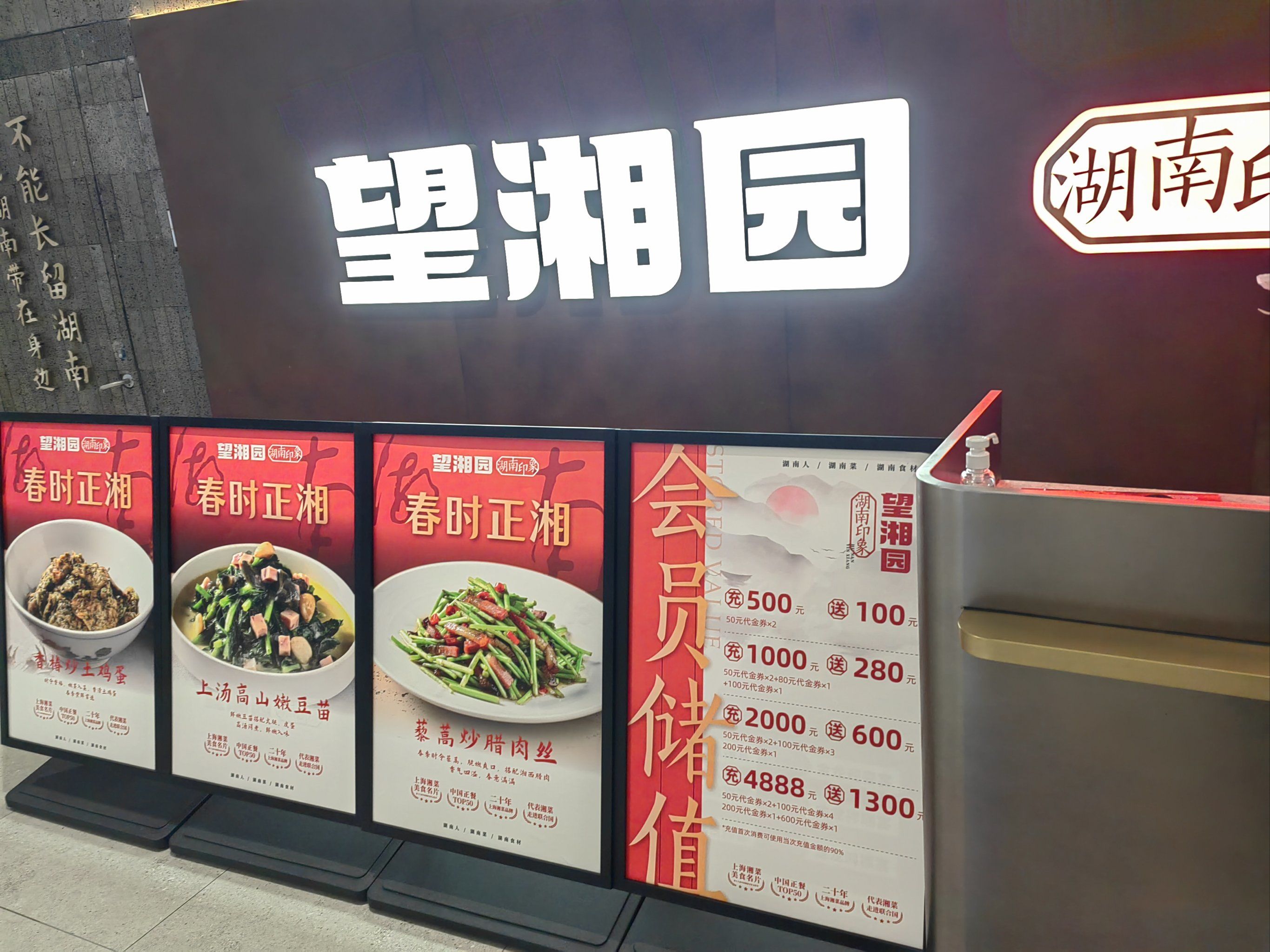 五角场上海名片湘菜馆推荐望湘园