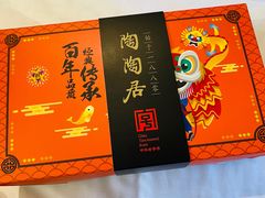 -陶陶居饼家(惠福东路店)