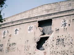 -上海四行仓库抗战纪念馆