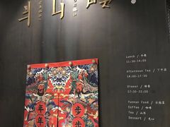 -半山腰·云南菜(侨福芳草地店)